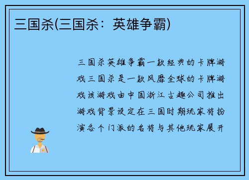 三国杀(三国杀：英雄争霸)