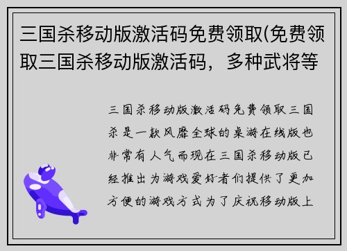 三国杀移动版激活码免费领取(免费领取三国杀移动版激活码，多种武将等你收集！)