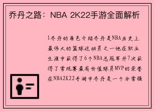 乔丹之路：NBA 2K22手游全面解析